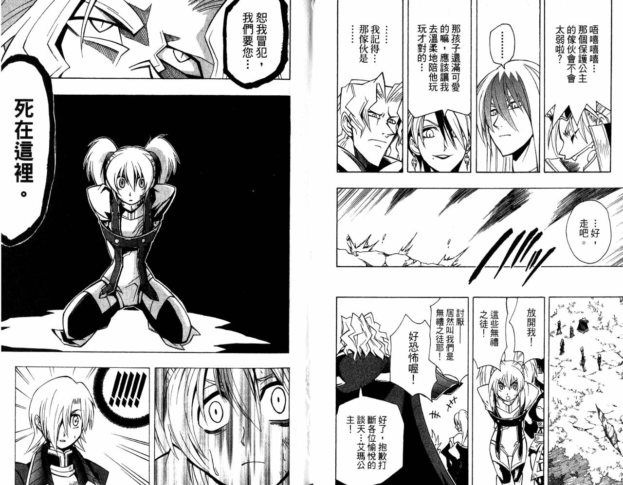 女王骑士物语第12卷图