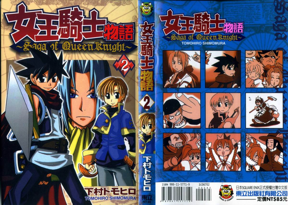 女王骑士物语第2卷图