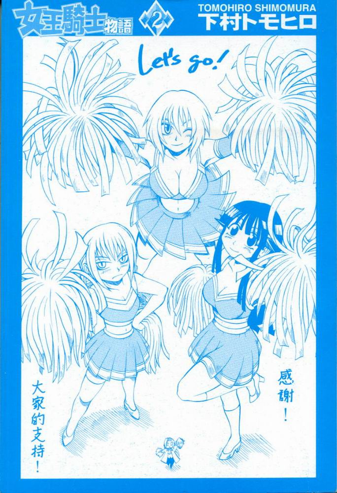 女王骑士物语第2卷图