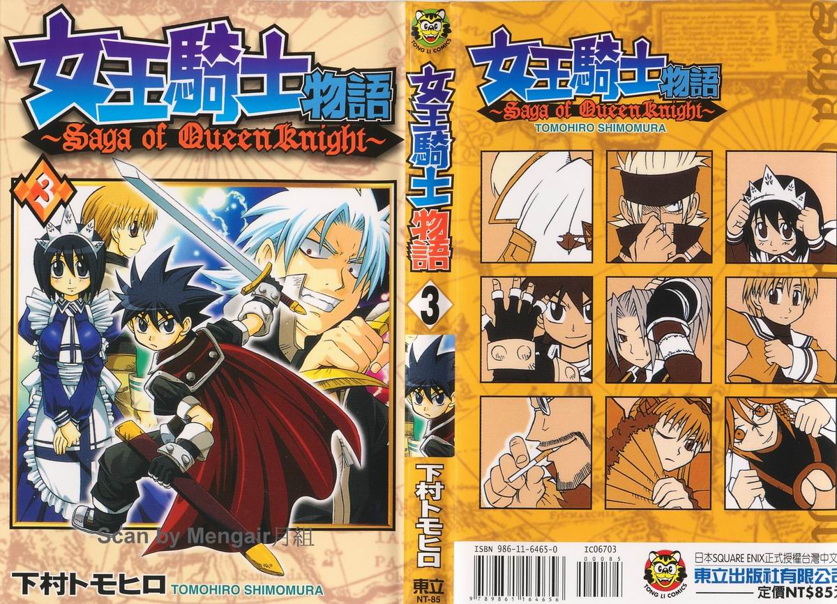 女王骑士物语第3卷图