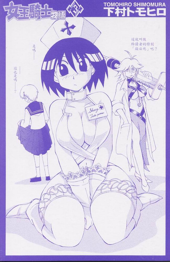 女王骑士物语第3卷图