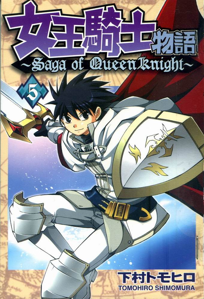 女王骑士物语第5卷图