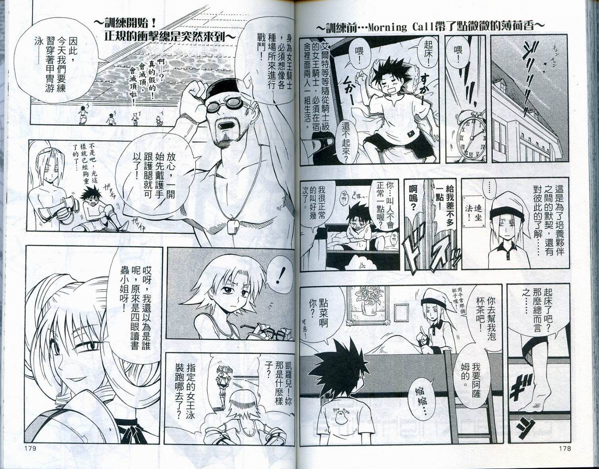 女王骑士物语第5卷图