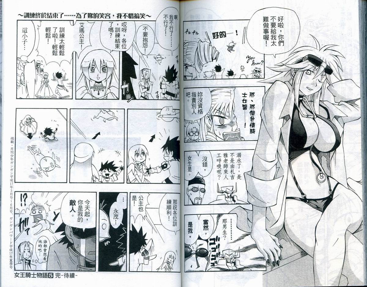 女王骑士物语第5卷图