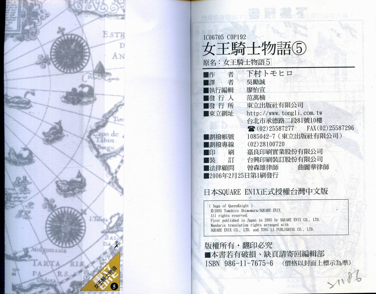 女王骑士物语第5卷图