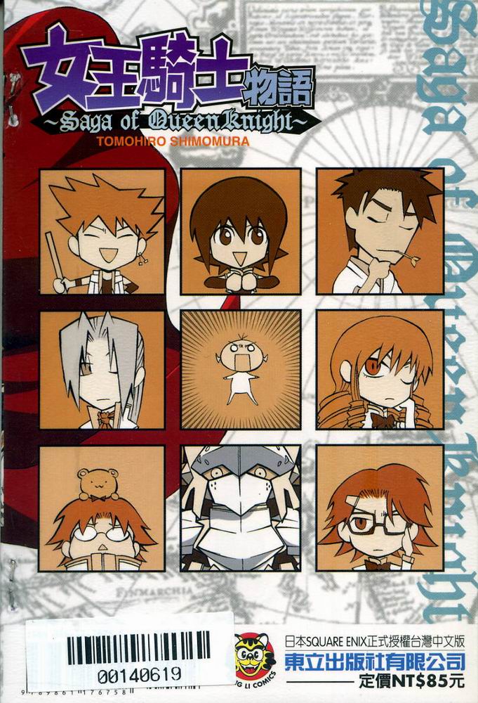 女王骑士物语第5卷图