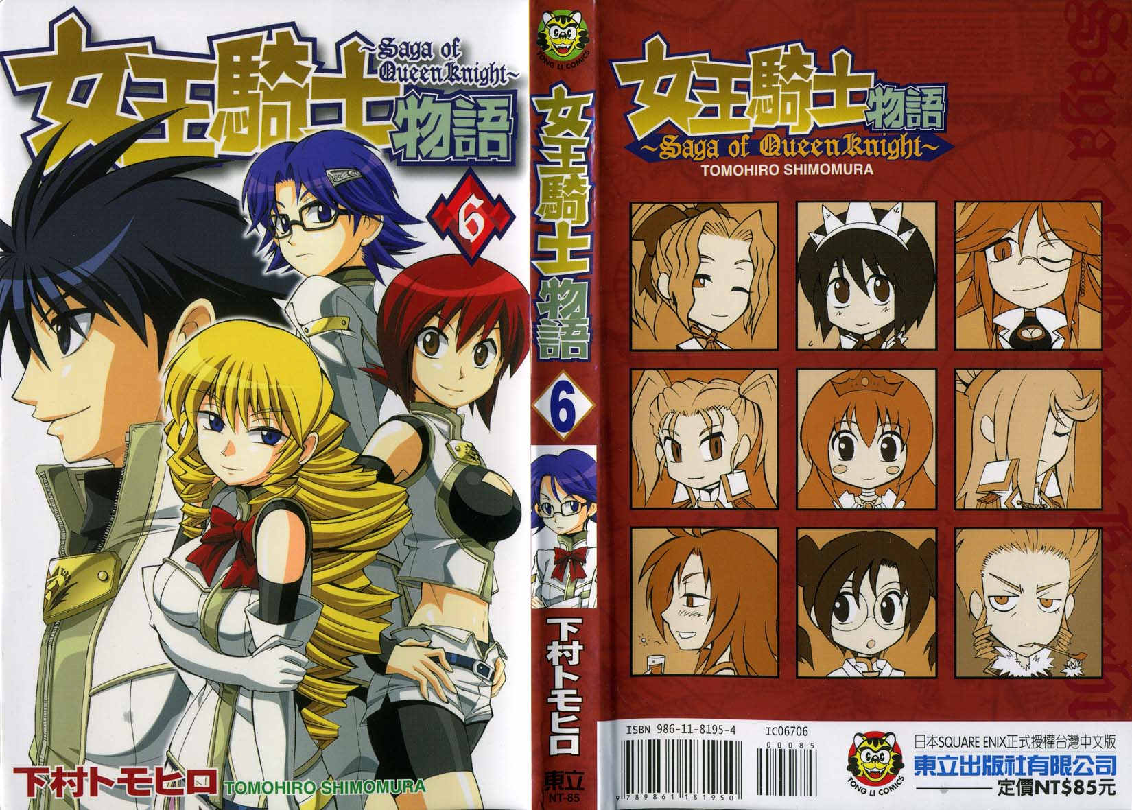 女王骑士物语第6卷图