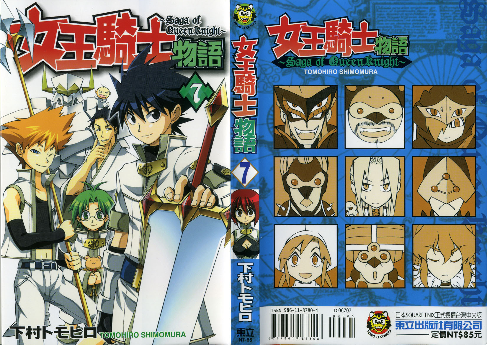 女王骑士物语第7卷图