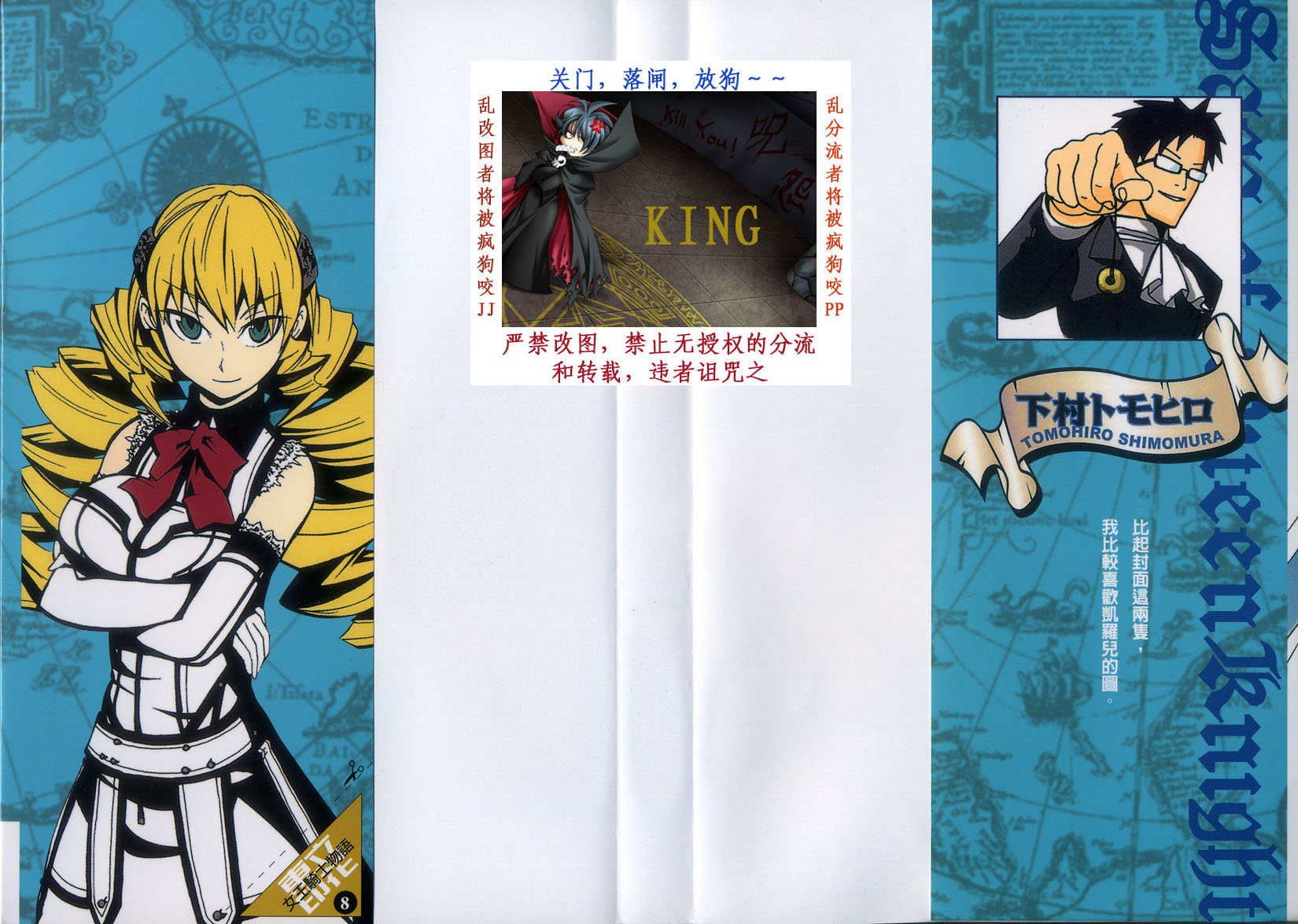 女王骑士物语第8卷图