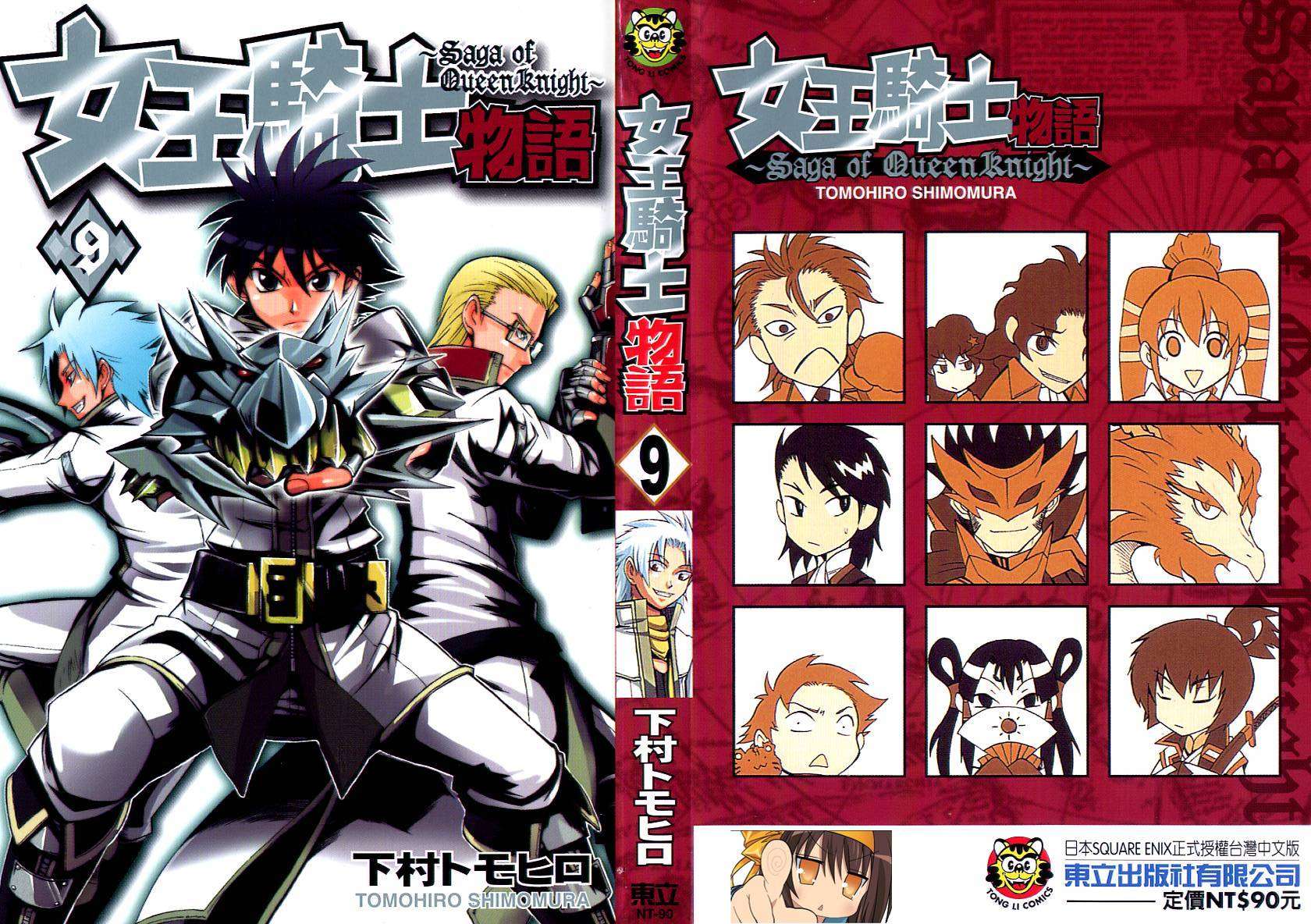 女王骑士物语第9卷图