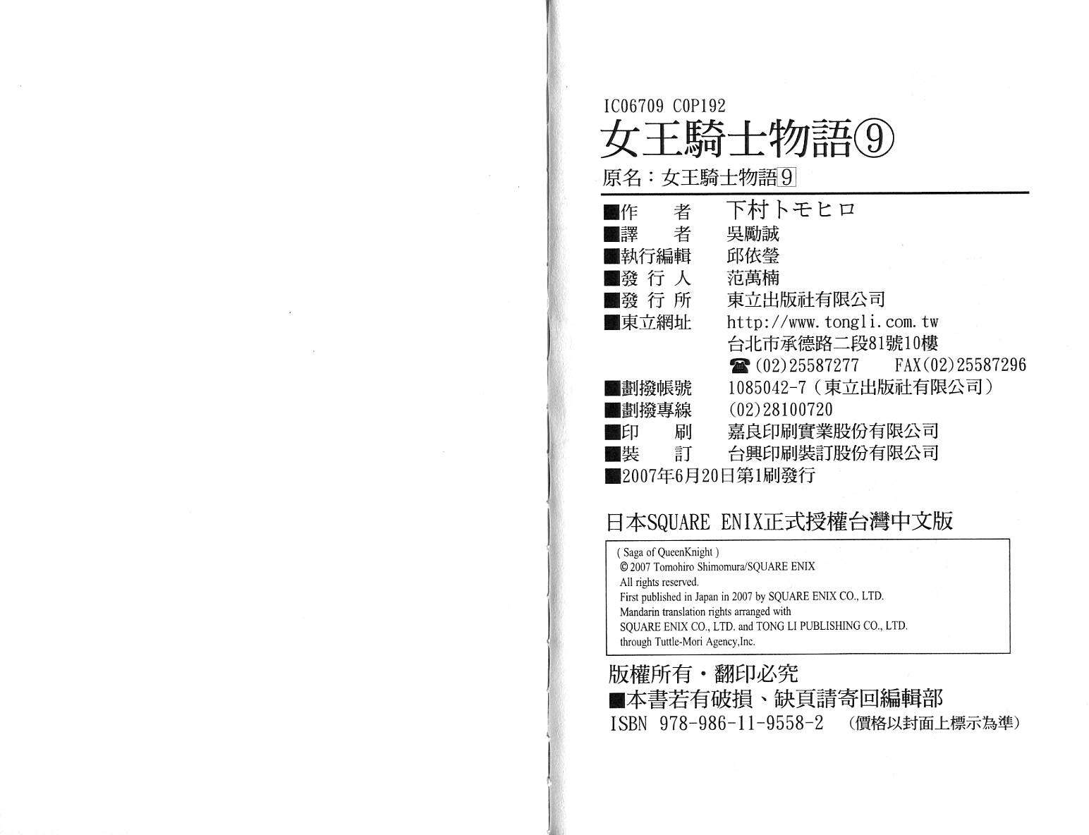 女王骑士物语第9卷图
