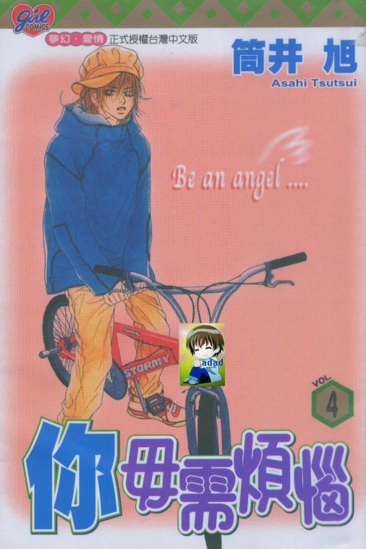 你毋需烦恼第4卷图