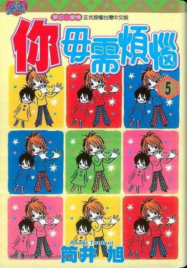 你毋需烦恼第5卷图