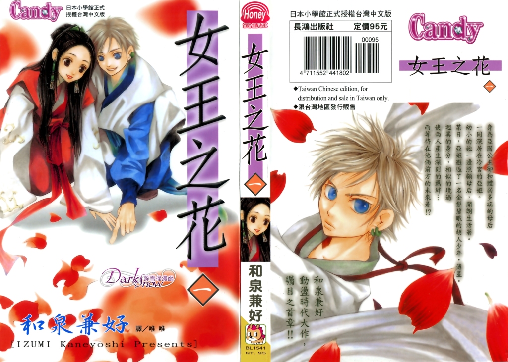 女王之花第1话图