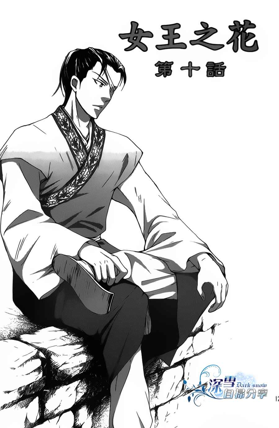 女王之花第10话图
