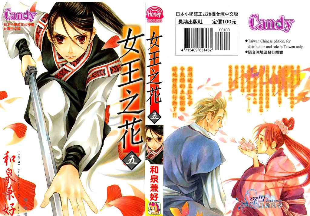 女王之花第11话图