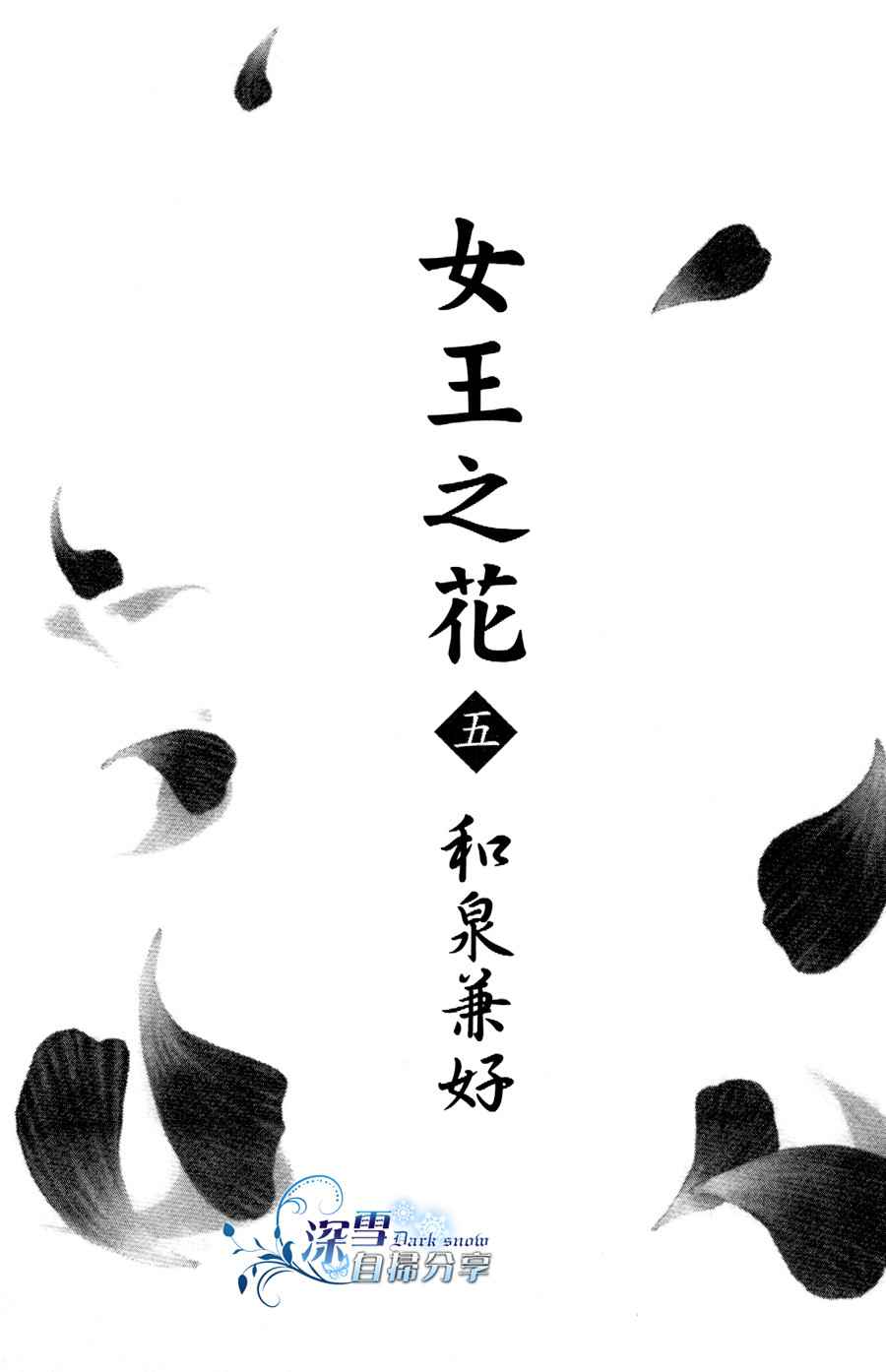 女王之花第11话图