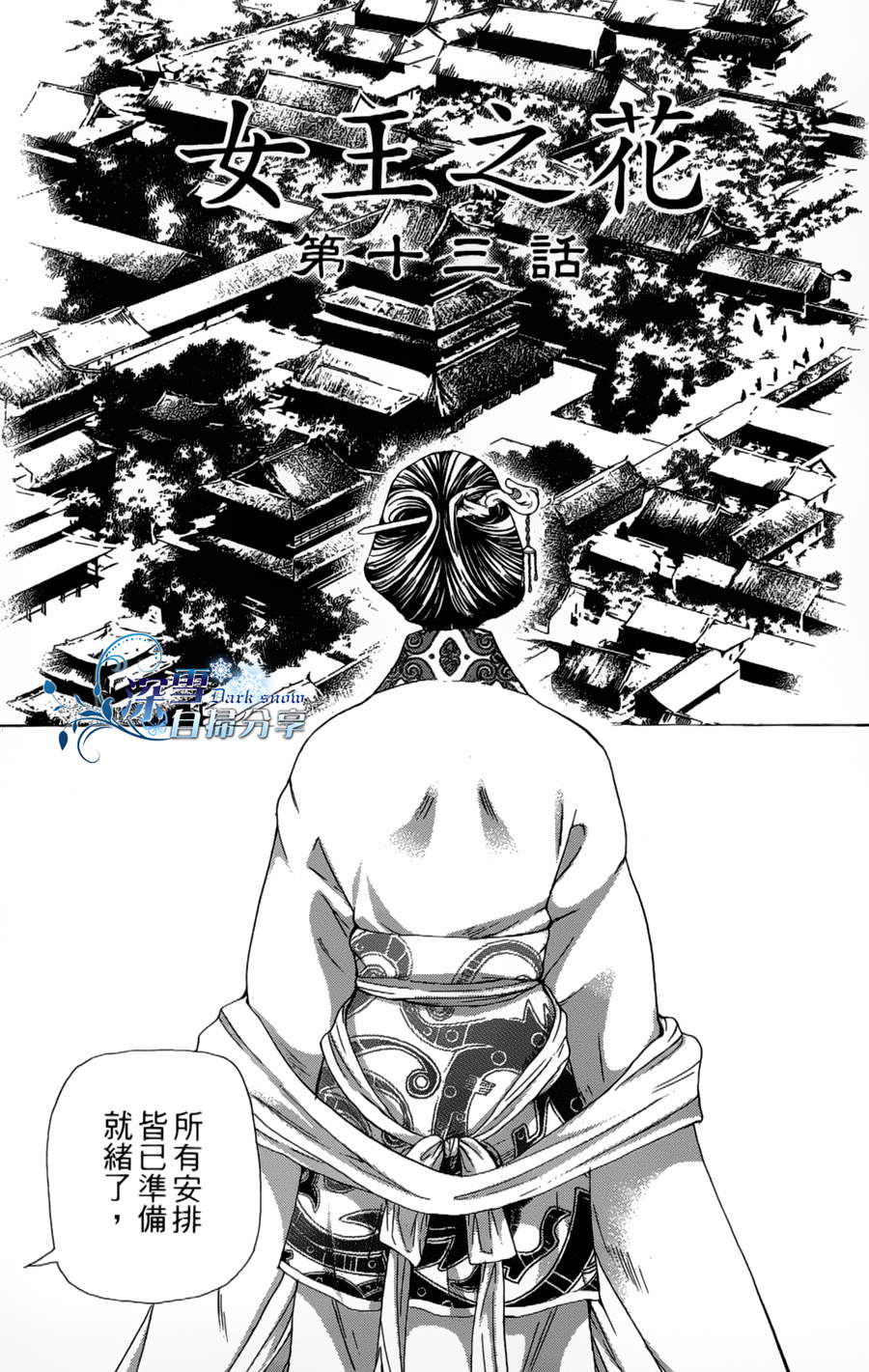 女王之花第13话图