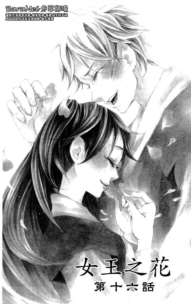 女王之花第16话图