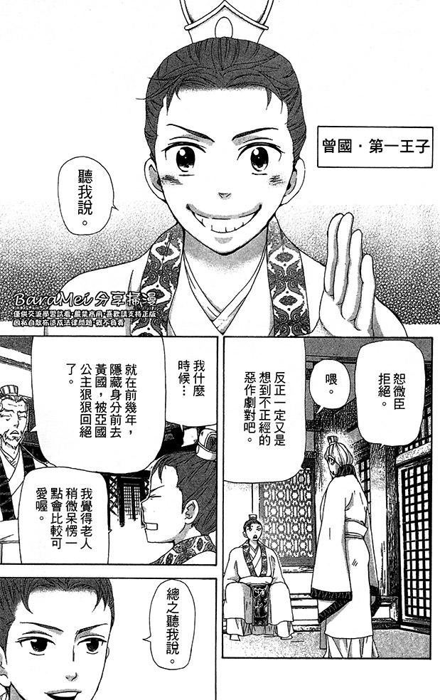 女王之花第16话图