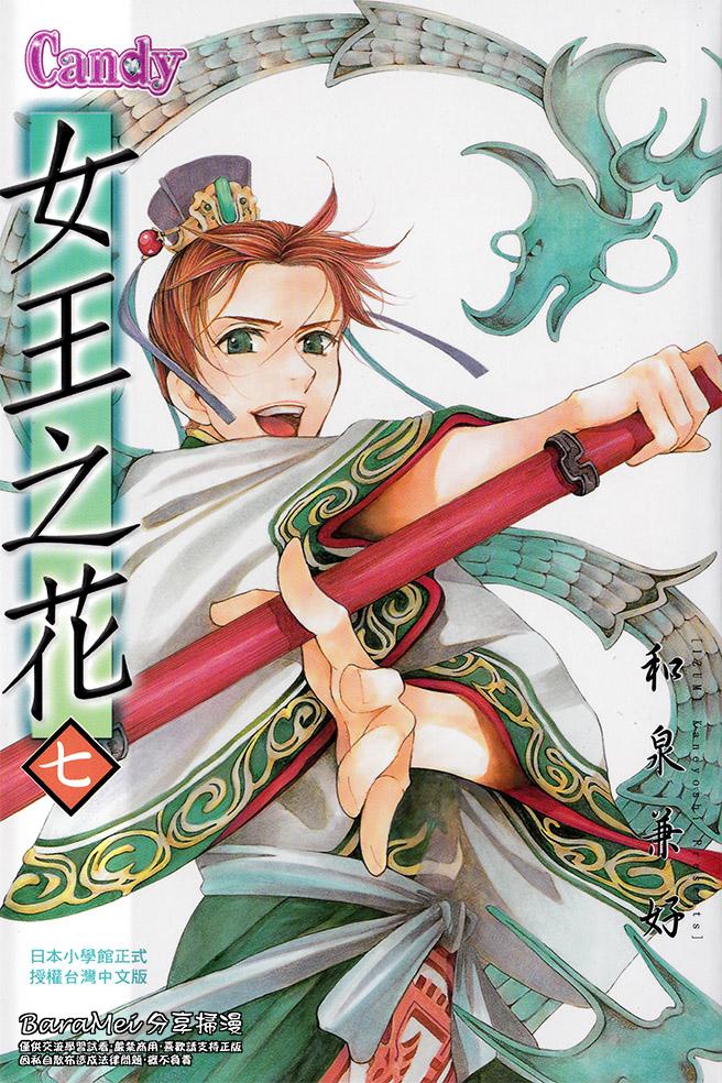 女王之花第17话图