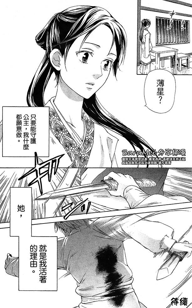 女王之花第17话图