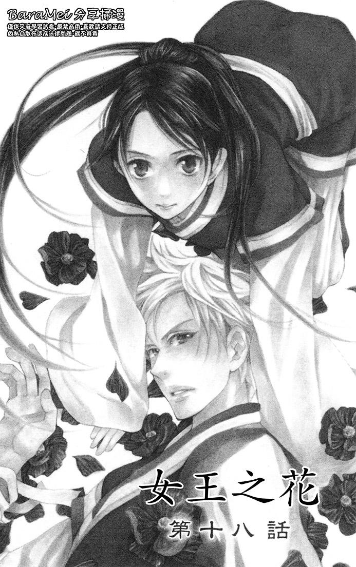 女王之花第18话图
