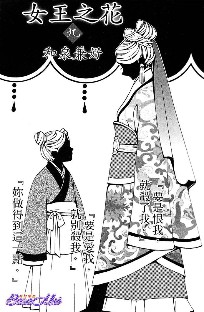 女王之花第23话图
