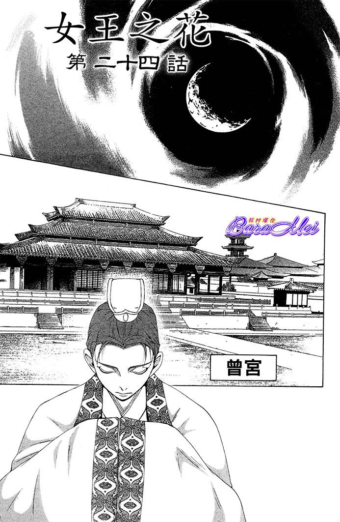 女王之花第24话图