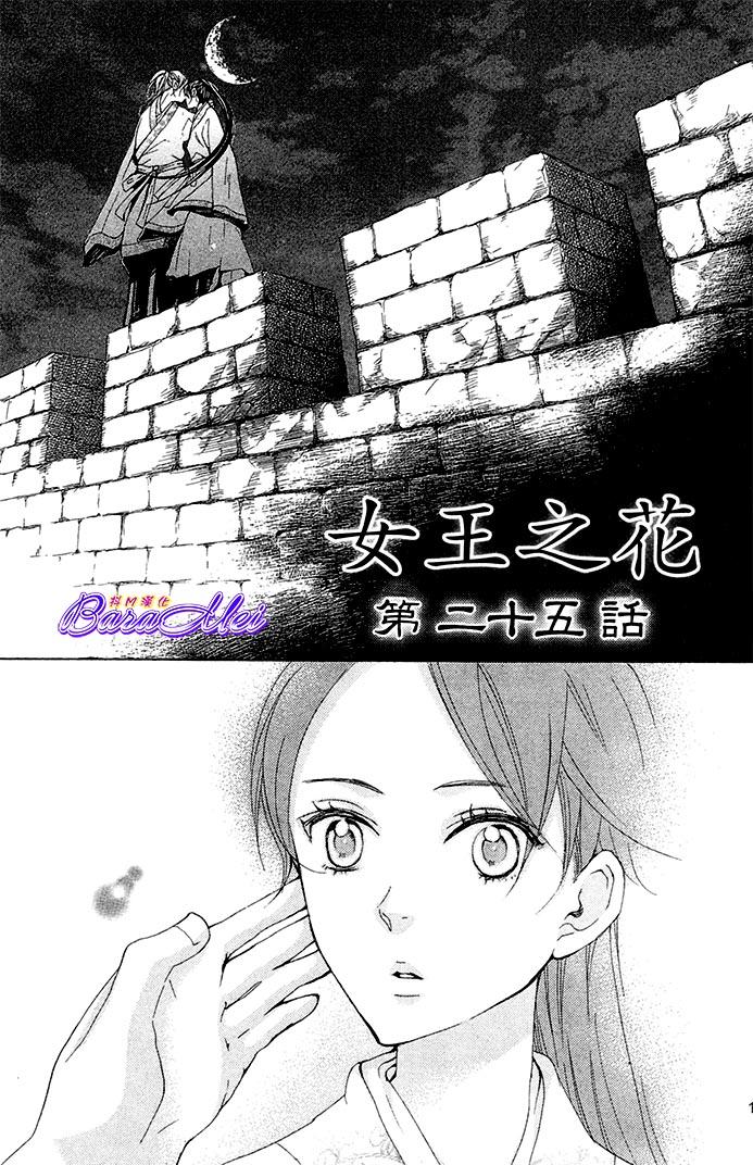 女王之花第25话图