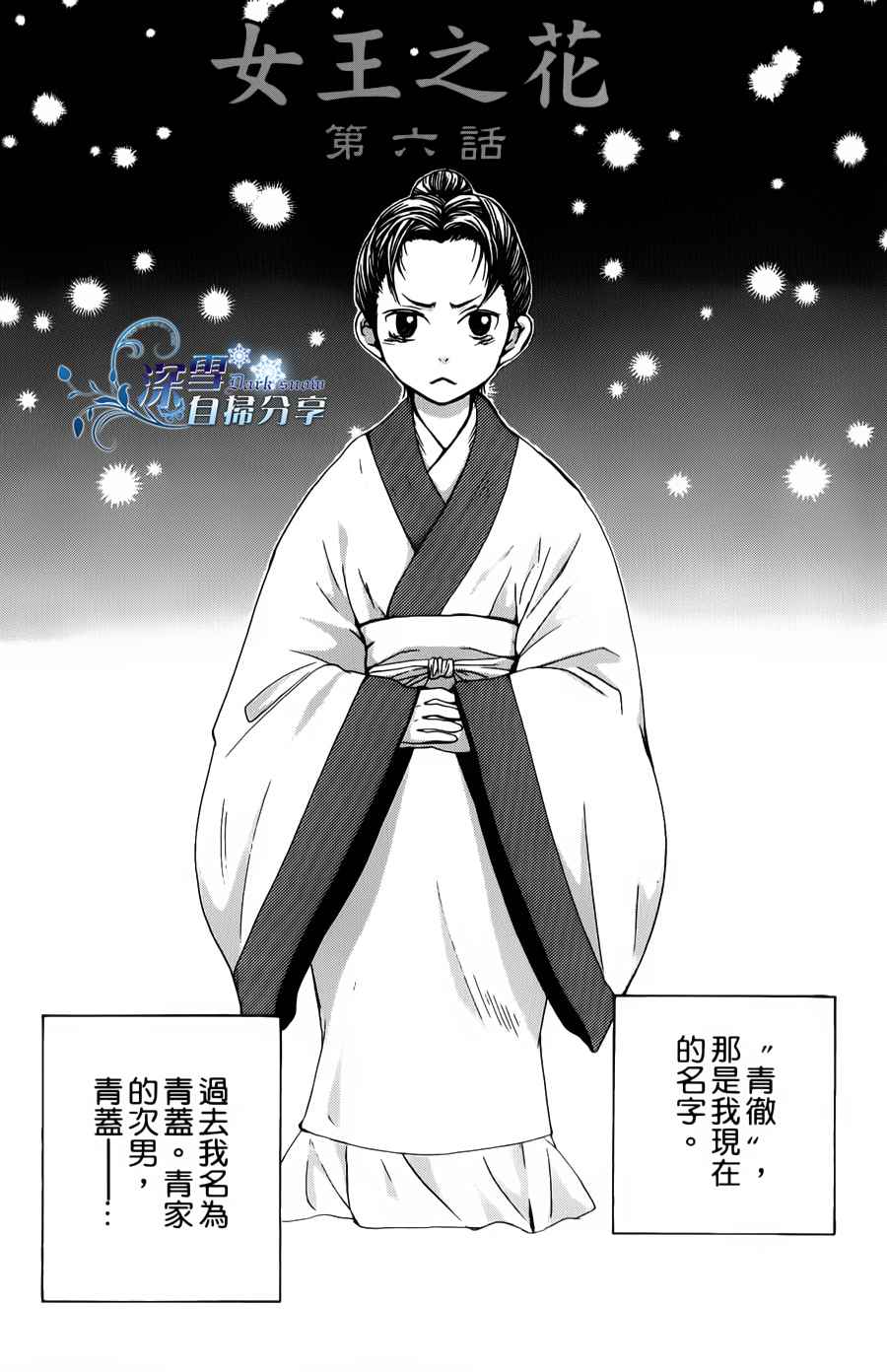 女王之花第6话图