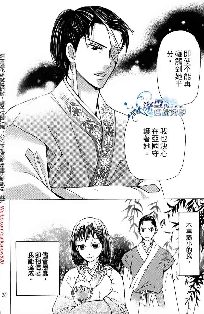 女王之花第6话图