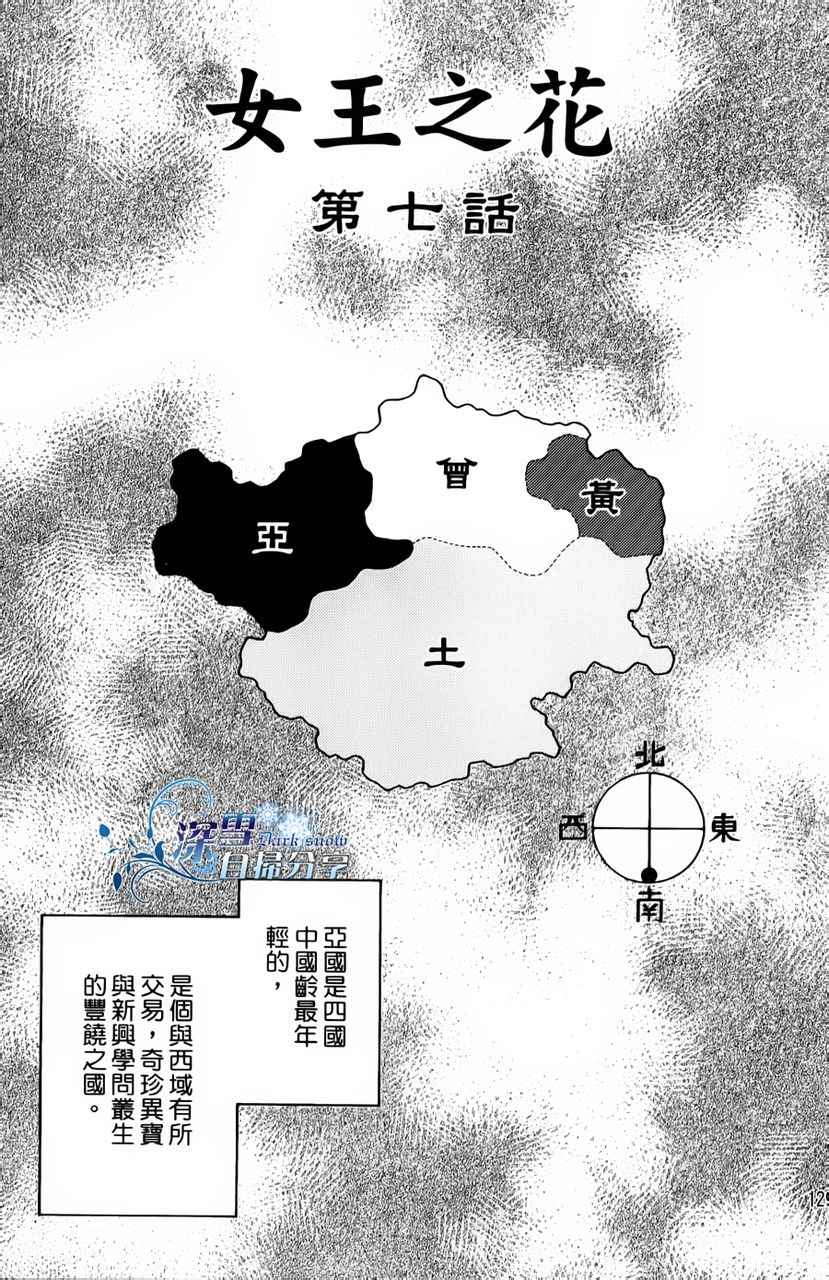 女王之花第7话图