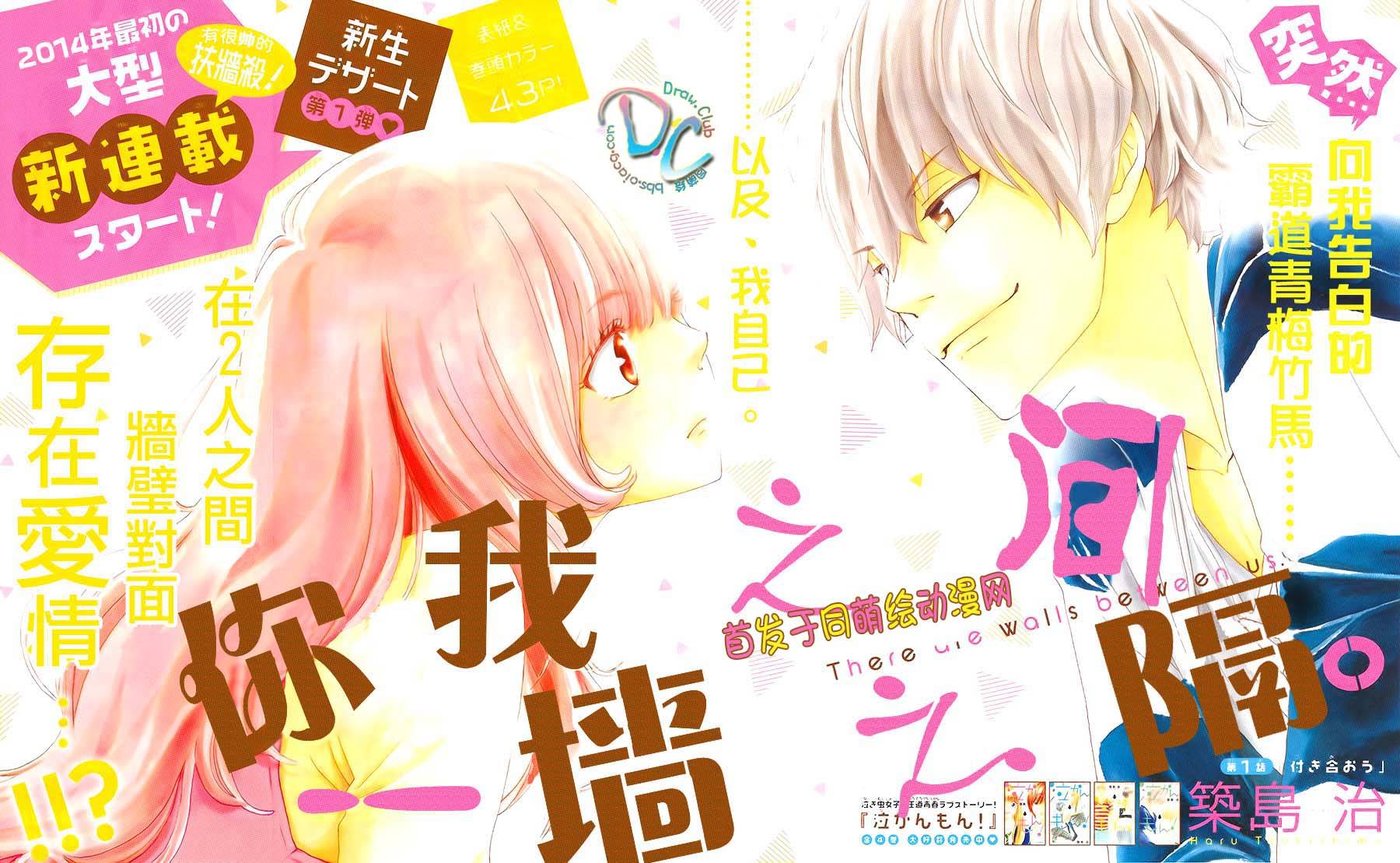 你我之间一墙之隔第1话图