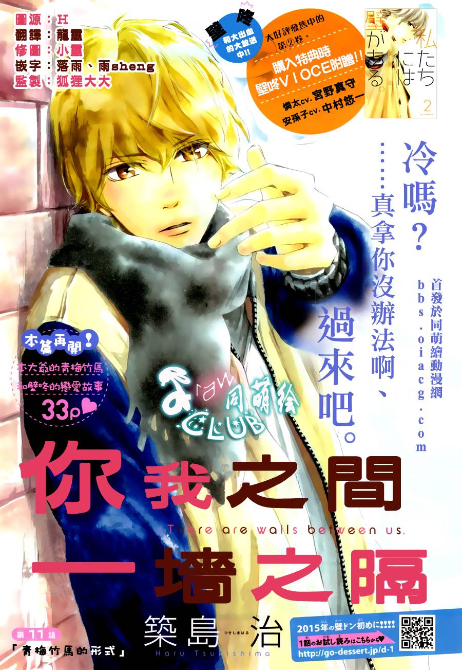 你我之间一墙之隔第11话图