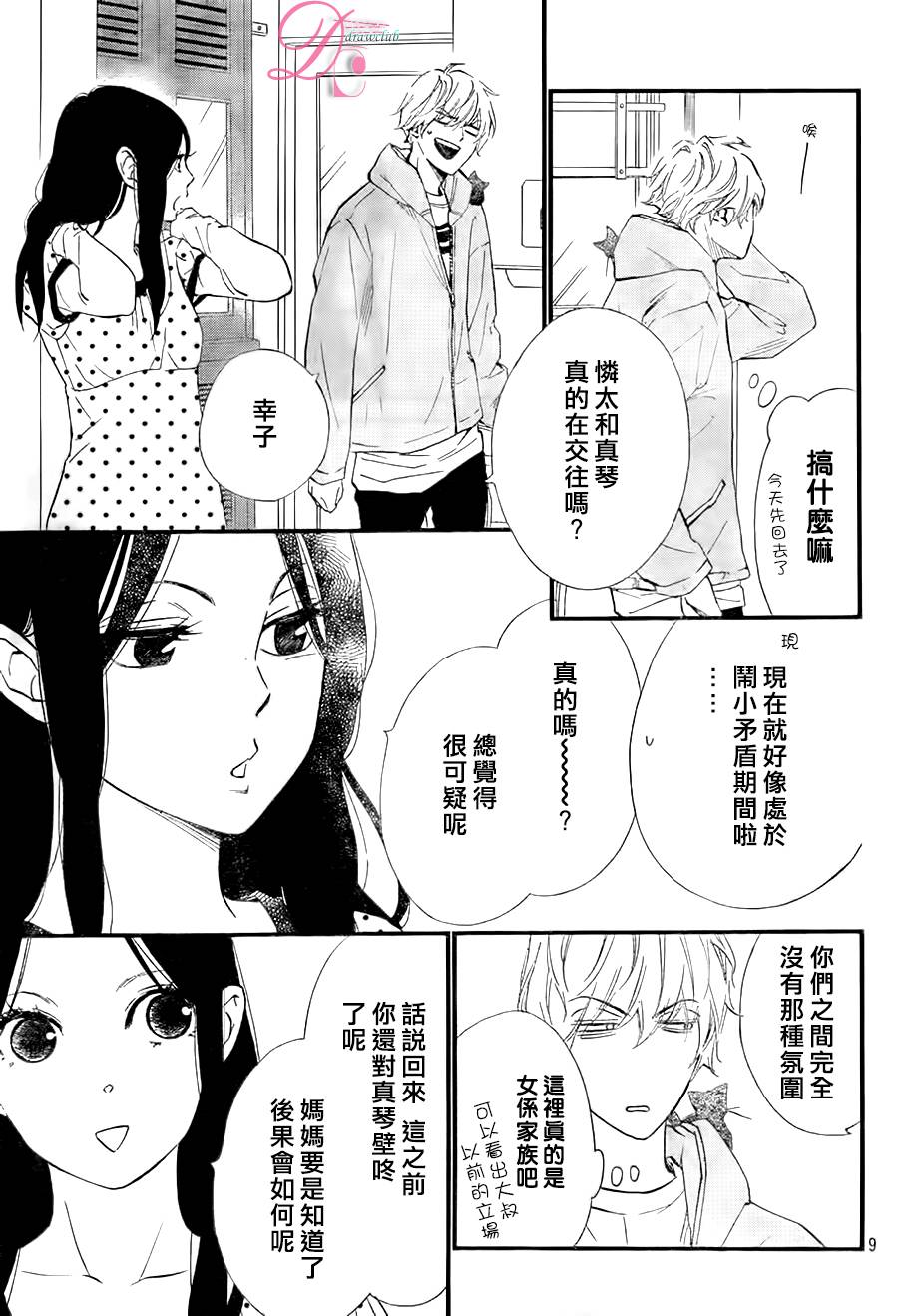 你我之间一墙之隔第15话图