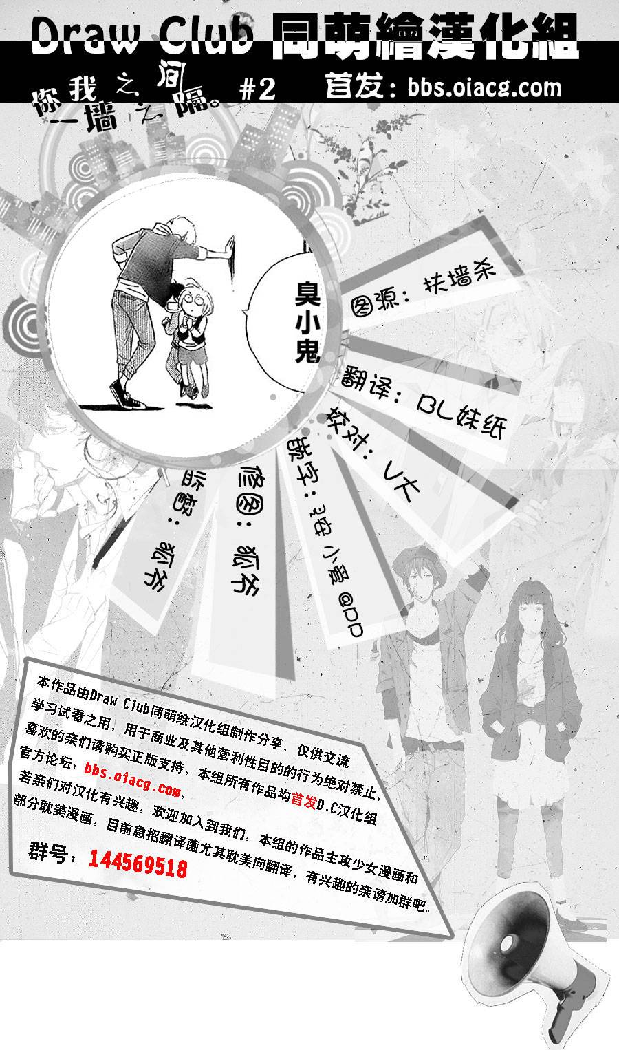 你我之间一墙之隔第2话图