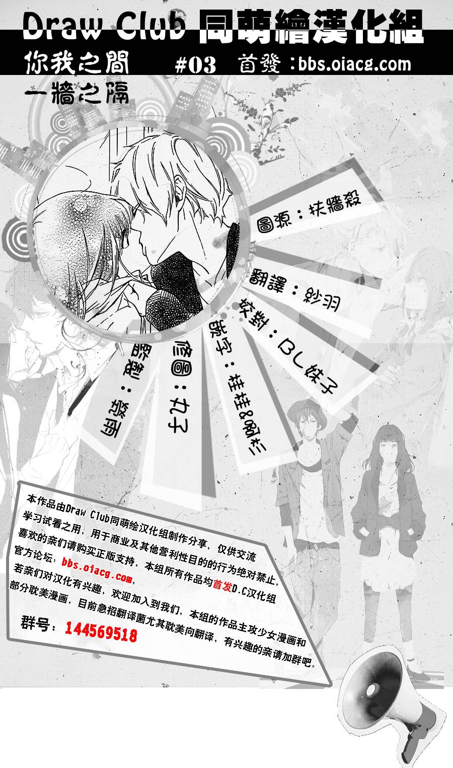 你我之间一墙之隔第3话图