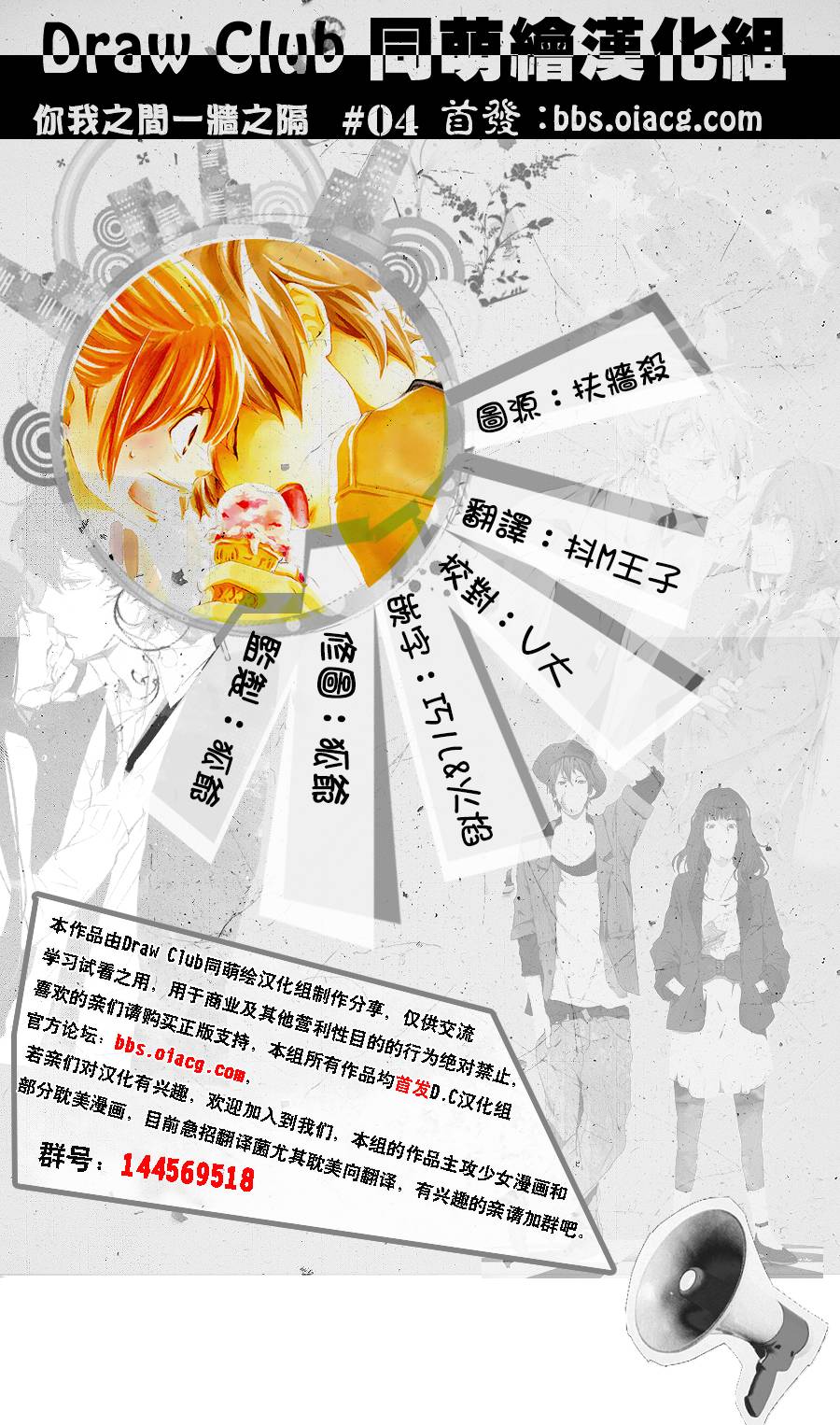 你我之间一墙之隔第4话图