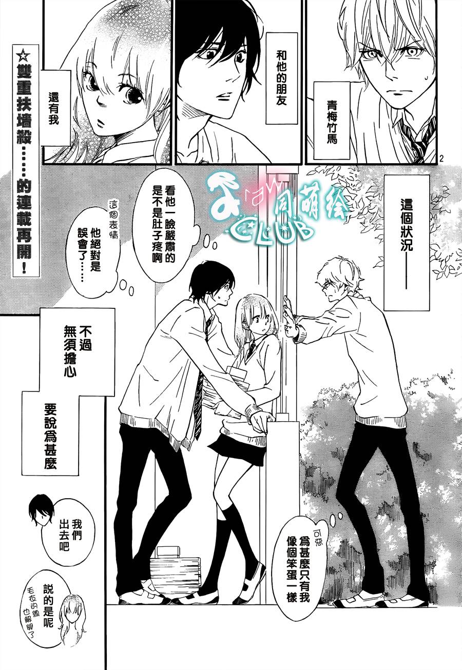 你我之间一墙之隔第6话图