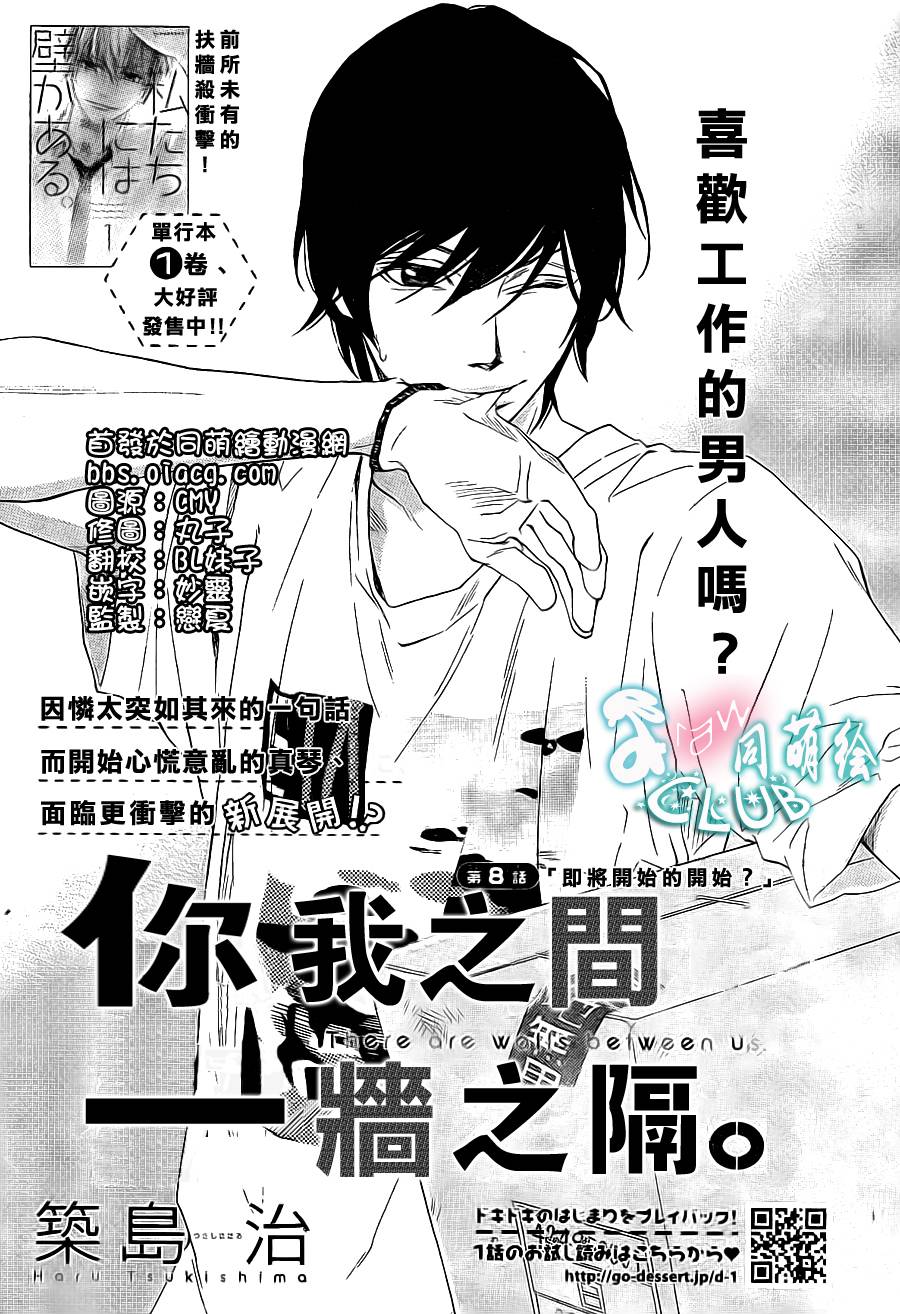 你我之间一墙之隔第8话图