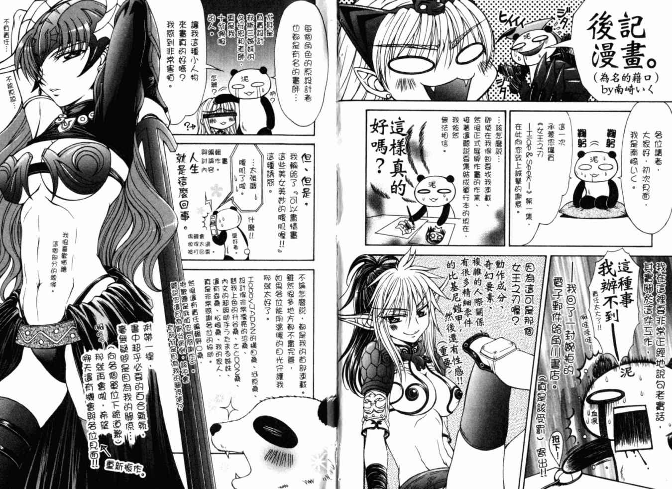 女王之刃第1卷图