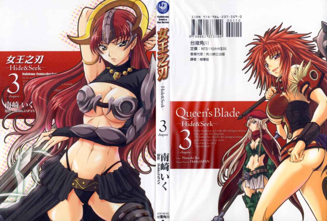 女王之刃第3卷图