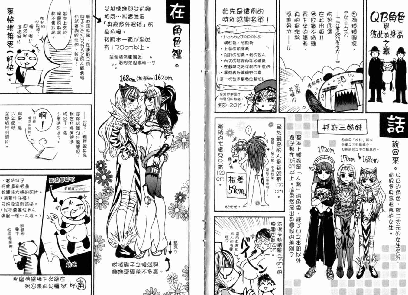 女王之刃第3卷图