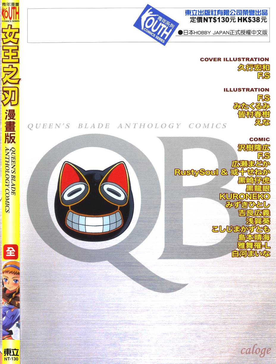 女王之刃 漫画版全1卷图