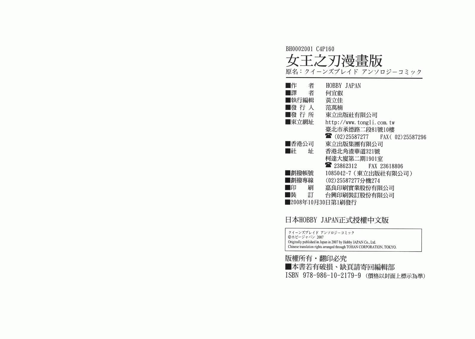 女王之刃 漫画版全1卷图