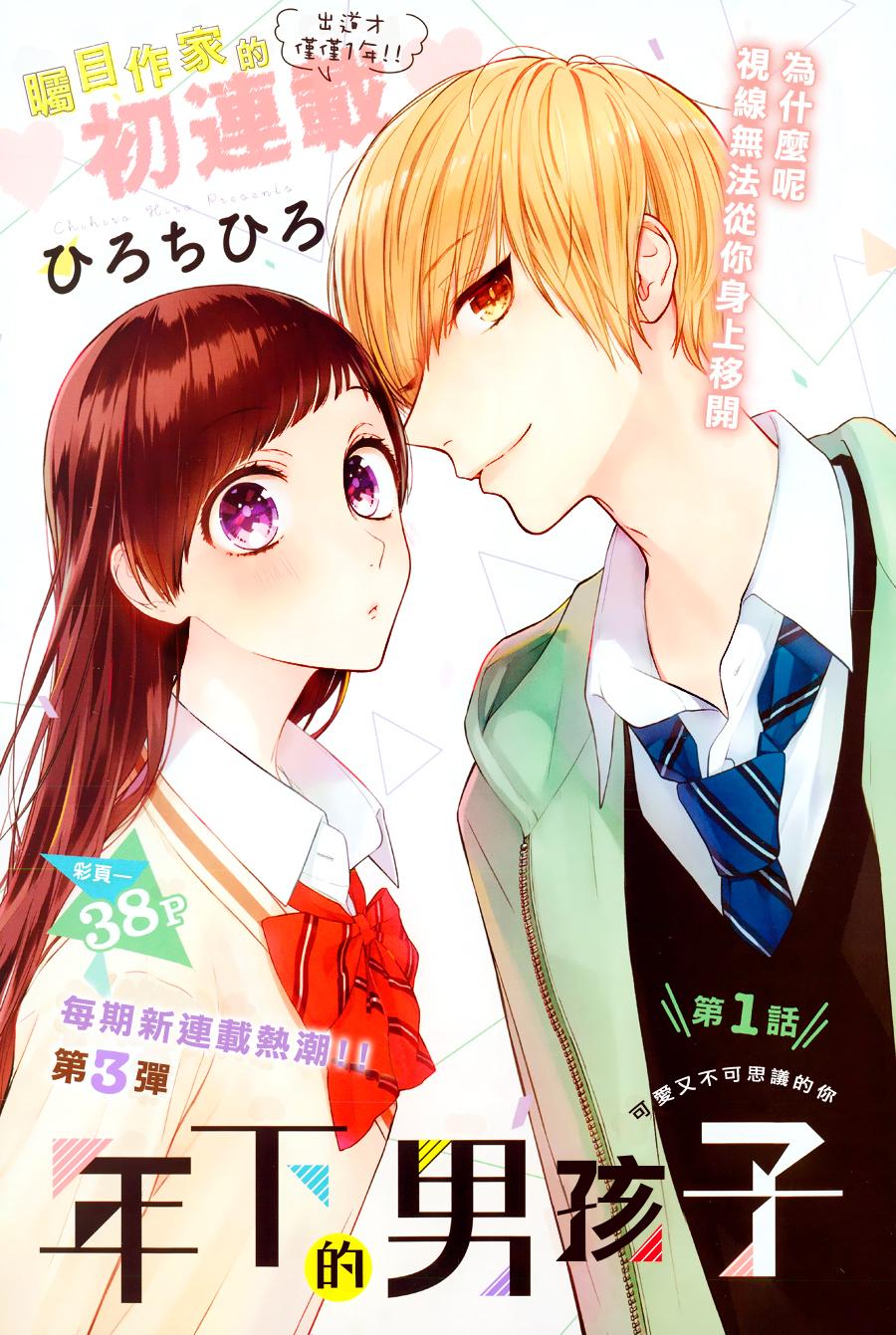 年下的男孩子第1话图