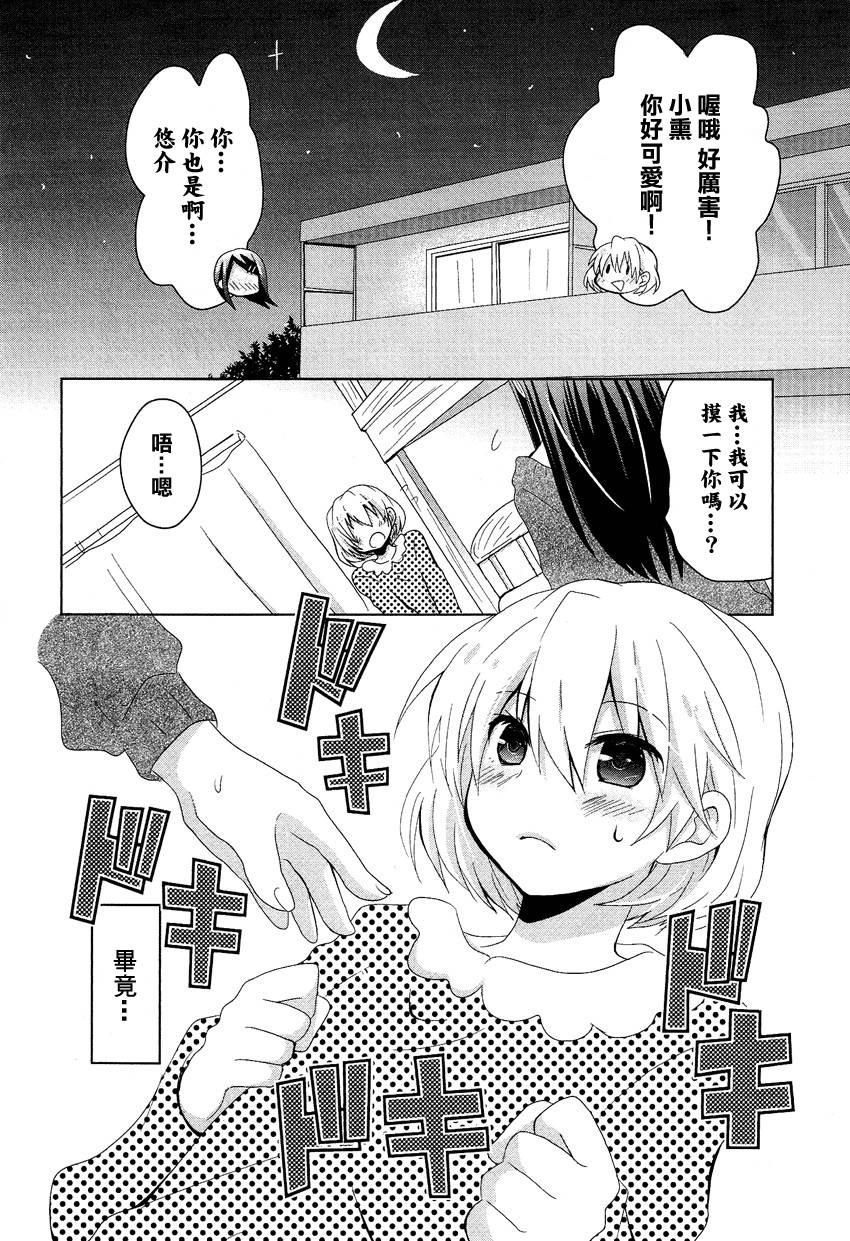 女性恐惧症对策同盟全1话图