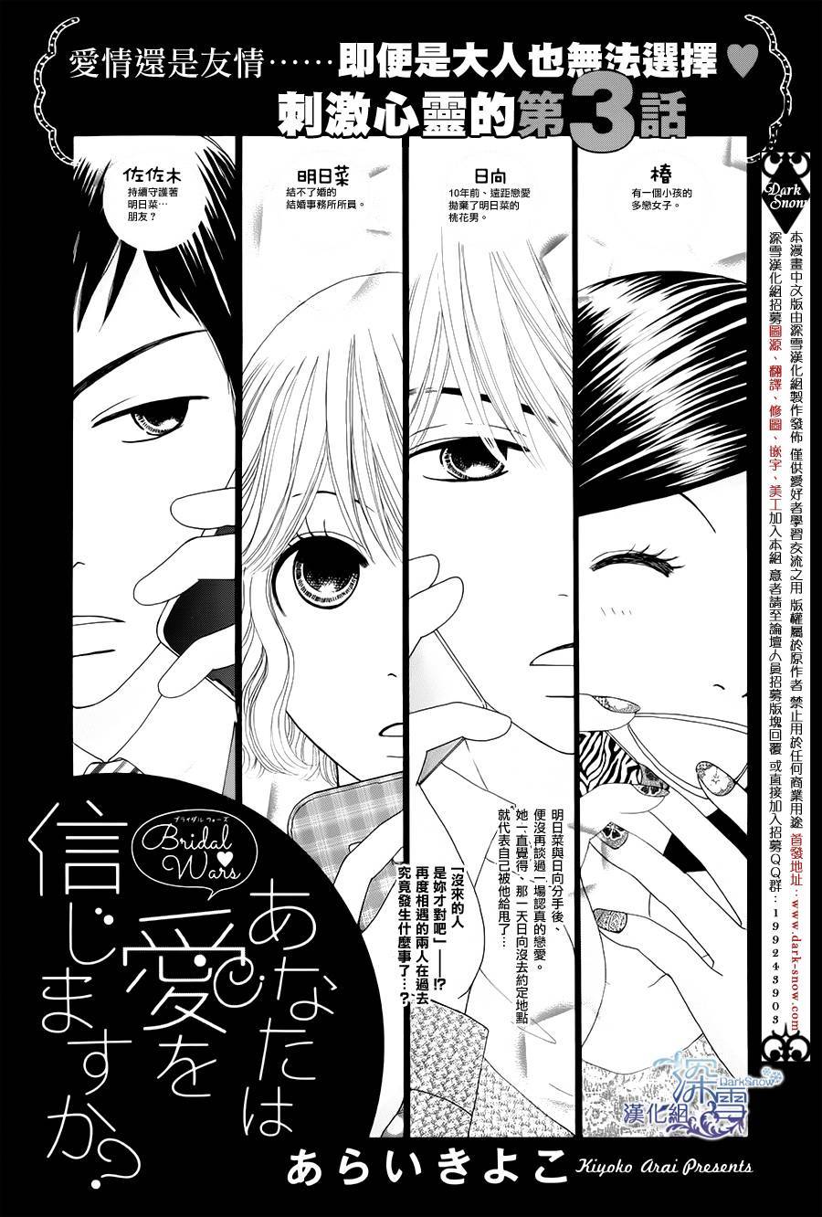 你相信爱情吗第3话图