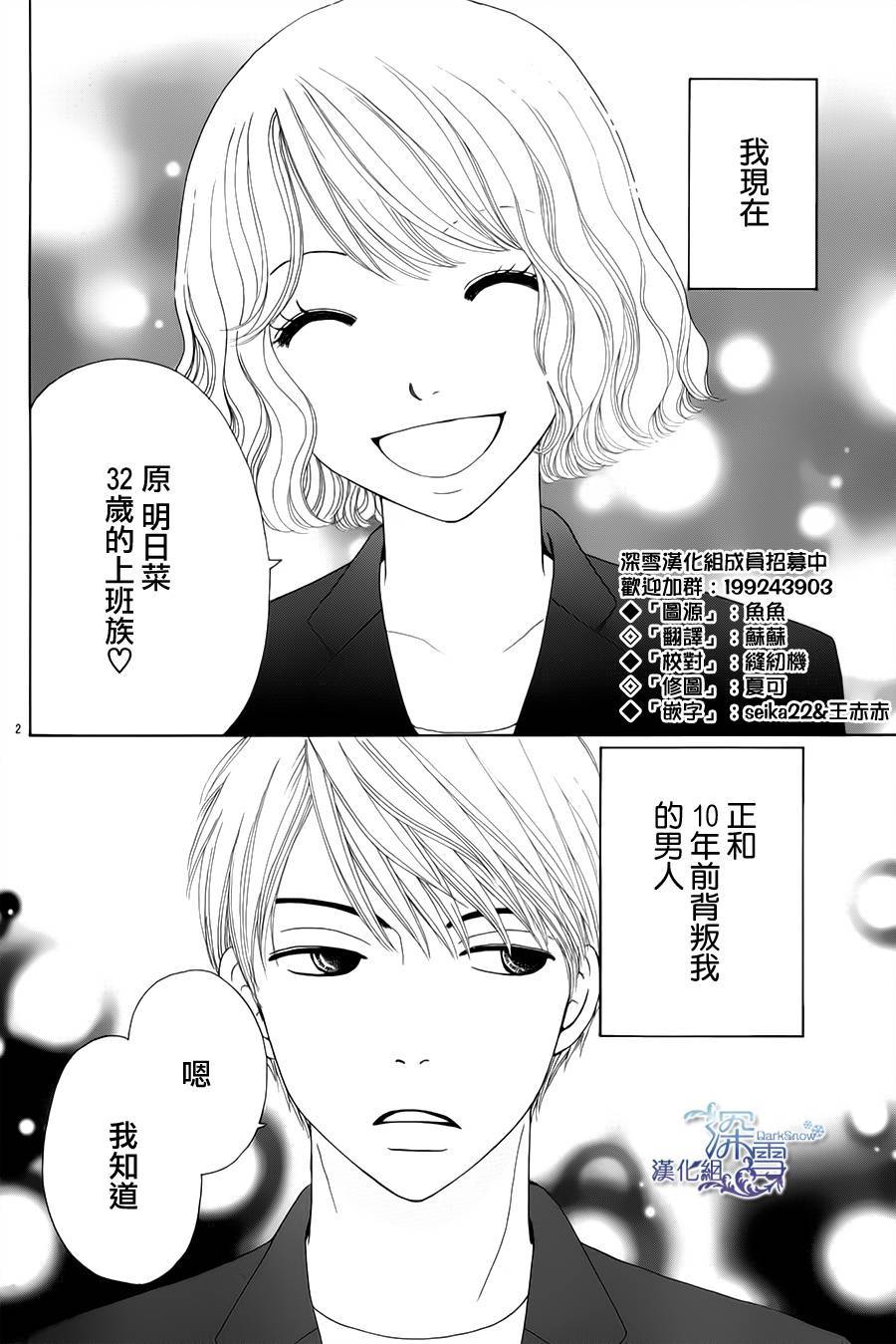 你相信爱情吗第3话图